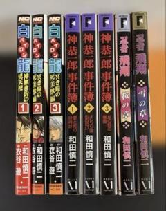 白竜　全巻セット　全67巻　まとめ売り　漫画 コミック】白竜(全21巻)セット | 全巻セットまとめ買い | ブック