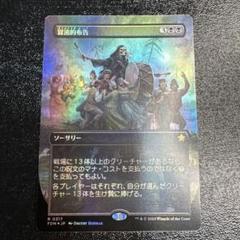 MTG ファウンデーションズ　レア　まとめ売り ファウンデーションズ』 発売直前値崩れする高額カード予想｜84g