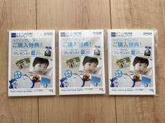 EPSON 純正　写真用紙　光沢　L判　20枚3セット（合計60枚）