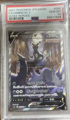 ブラッキーv sa psa10のサムネイル