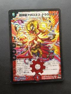 超神星アポロヌスドラゲリオン 初期