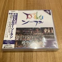 YOSAKOIソーラン