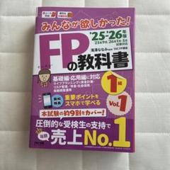 FP1級の教科書 1級 Vol.1 TAC出版
