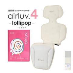 最終値下げ！新品未開封！エアラブ4 ロリポップ（ミルキーウェイ） 新品・未開封】エアラブ4 ロリポップ ミルキーウェイ｜Yahoo