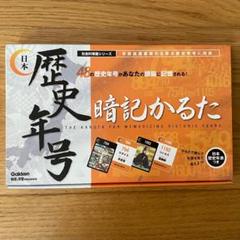 Gakken 歴史年号暗記カルタ 日本歴史年表つき 学研のサムネイル