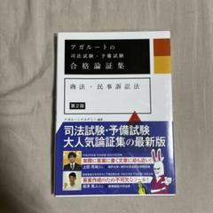 2025年最新】アガルート 論証集の人気アイテム - メルカリ