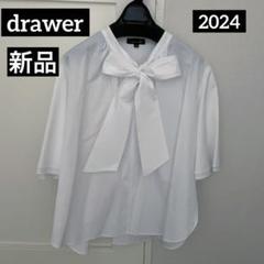 新品drawer 2024ss ドゥロワー　36 ブラウス