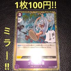 ミラー!!　ゴムゴムの雷　属性紫（在庫1枚)ワンピースカード