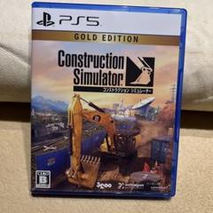 PS5 コンストラクション シミュレーター ゴールドエディション