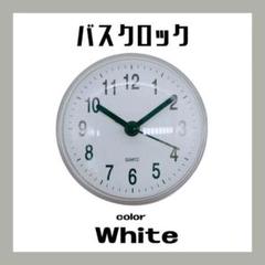 バスクロック　白　浴室用　吸盤 おふろ　時計　シンプル　バスルーム ホワイト