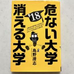 中古】 進学力で見た！全国高校最新格付け 一流大学への道は高校