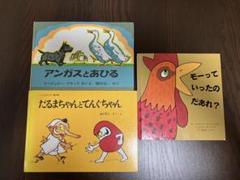 絵本3冊　まとめ売り