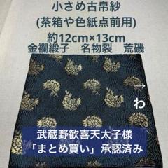 2025年最新】茶道具 御所籠の人気アイテム - メルカリ