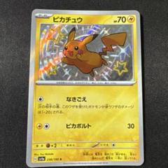 ポケモンカード　ピカチュウ　色違い　S ③