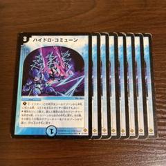 デュエルマスターズ ハイドロ・コミューン ハイドロ・コミューン(DM19 52/110) | デュエル・マスターズ