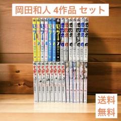 岡田和人32冊いびつ、いっツー、ほっぷすてっぷじゃんぷ、すんどめ
