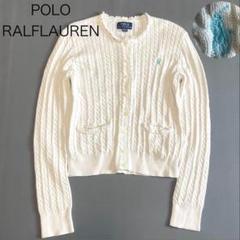 【ポロラルフローレン】ケーブルニット カーディガン フリル ポニー刺繍 白 S