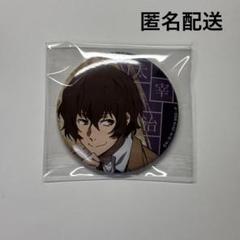 【新品未開封】文豪ストレイドッグス キャラバッジコレクション 太宰 中原 旧双黒 新品未開封】文豪ストレイドッグス キャラバッジコレクション