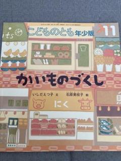 かいものづくし 年少版 - メルカリ