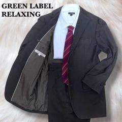 GREEN  LABEL  RELAXING スーツ セットアップ 未使用タグ付 green label relaxing セットアップ 「WEB限定」JUST fit
