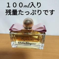 Salvatore Ferragamo Signorina 香水 100ml入り - メルカリ