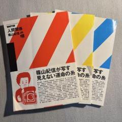 BRUTUS特別編集 人間関係 1. 2. 3 篠山紀信 マガジンハウス