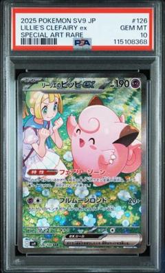 リーリエのピッピex sar psa10 - メルカリ
