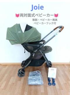 KATOJI Joie ベビーカー　新生児　レインカバー　ベビーカーフック