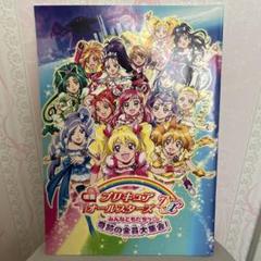 映画プリキュアオールスターズDX みんなともだちっ☆奇跡の全員
