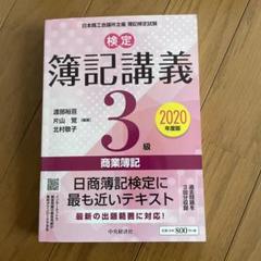【中古】 新検定簿記講義４級商業簿記 平成１０年版/中央経済社/新井清光 2025年最新】検定簿記講義の人気アイテム - メルカリ