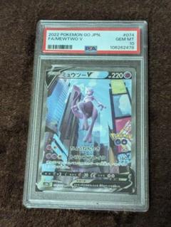 ポケモンカード ミュウツー V sr psa10 ポケモンgo - メルカリ