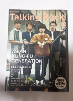 美品！　Talking Rock! 2018年10月　アジカン表紙　 エルレ