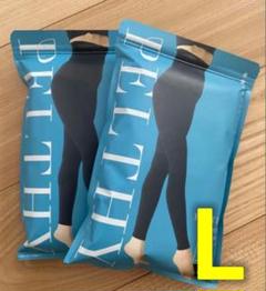 ✨新品未開封 ペルシーリセットレギンス　Lサイズ　✖️3個セットベルミスLL計4個 公式】PELTHY｜ペルシー リセットレギンス
