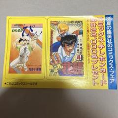 わたるがぴゅん！ あばれ花組　1989年週刊少年ジャンプ　コミックスフェアシール