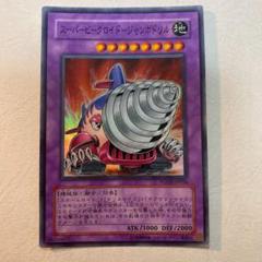 スーパービークロイドージャンボドリル　レリーフ　psa10 美品　希少 i-img765x1200-