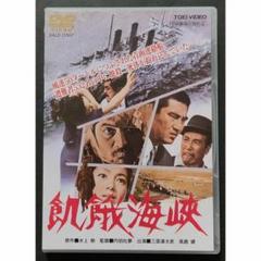 2025年最新】飢餓海峡 DVDの人気アイテム - メルカリ