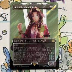 MTG FF エアリス・ゲインズブール サージfoil - メルカリ