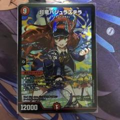 2025年最新】バジュラズテラ 神アートの人気アイテム - メルカリ