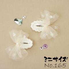 Ｎｏ.165　チュールリボン 　ぱっちんピン＊２個　ミニサイズ　フリル
