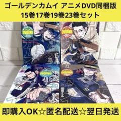 ゴールデンカムイ 23巻アニメDVD同梱版 ゴールデンカムイ 23巻 アニメDVD同梱版 野田サトル著 - 青年