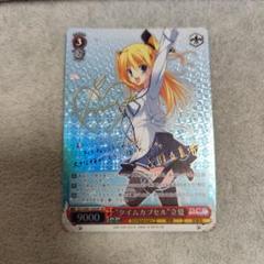 ヴァイスシュヴァルツ DC タイムカプセル 立夏 SP サイン ヴァイスシュヴァルツ タイムカプセル 立夏 サイン SP D.C ダ
