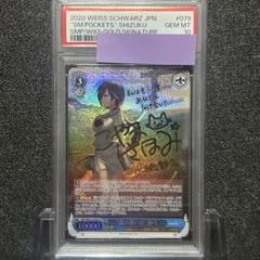 夏の思い出　静久　sp psa10 ヴァイスシュヴァルツ/ PSA10 