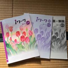 【たかぼーページ】iワーク 数学 中1 東京書籍＋解答＋iワークプラス たかぼー様専用ページ】iワーク 数学 中1 東京書籍＋解答＋i