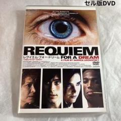 レクイエム・フォー・ドリーム　セル版DVD HDリマスター