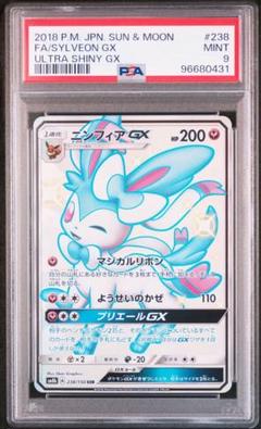 ニンフィアssr PSA9 2025年最新】ニンフィアGX psa9の人気アイテム - メルカリ