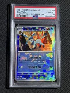 グレイシア マスボ加工PSA10 ポケモンカード グレイシア PSA10 マスターボールミラー Glaceon