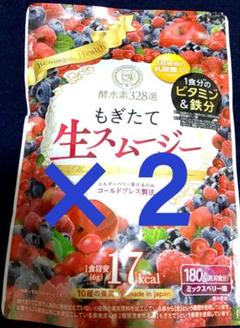 酵水素328選 もぎたて生スムージー 180g×2袋 ミックスベリー ダイエットのサムネイル