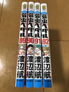 2025年最新】弱虫ペダル(91)の人気アイテム - メルカリ