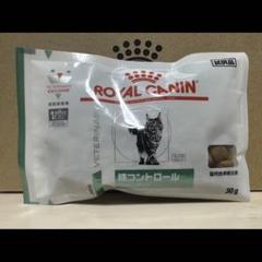 糖コントロール（猫用） 30g×58 糖コントロール （猫用 ウェットパウチ） | ロイヤルカナン療法