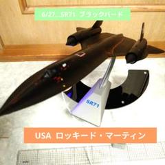 6/27…ロッキード・マーティンSR-71 ブラックバード SR-71 (航空機) - Wikipedia